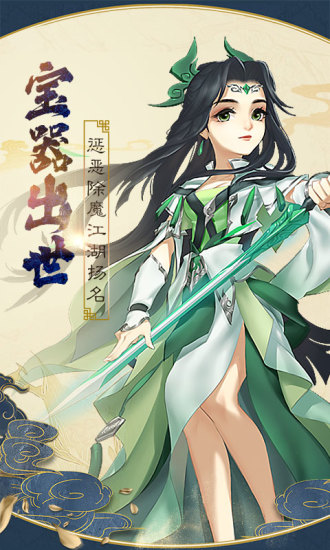 剑侠山河录下载ios版