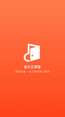 音乐云课堂下载苹果版