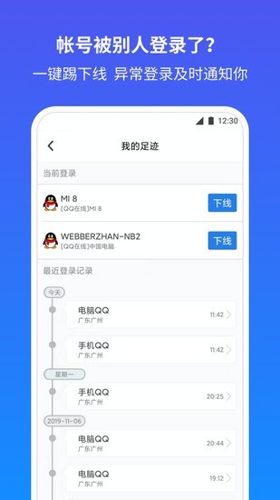 qq安全中心最新版安卓版下载2023版
