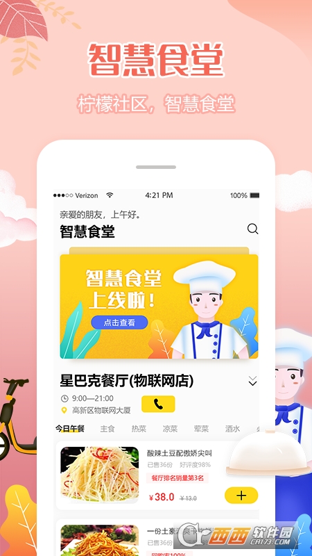 柠檬社区下载安装手机版