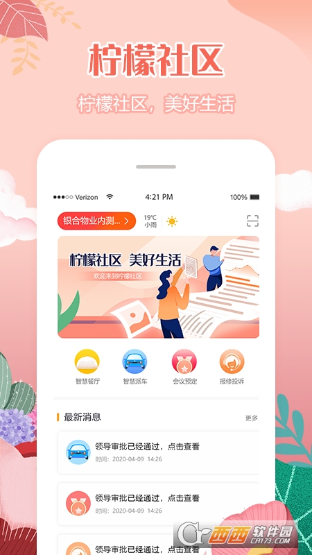 柠檬社区下载安装手机版