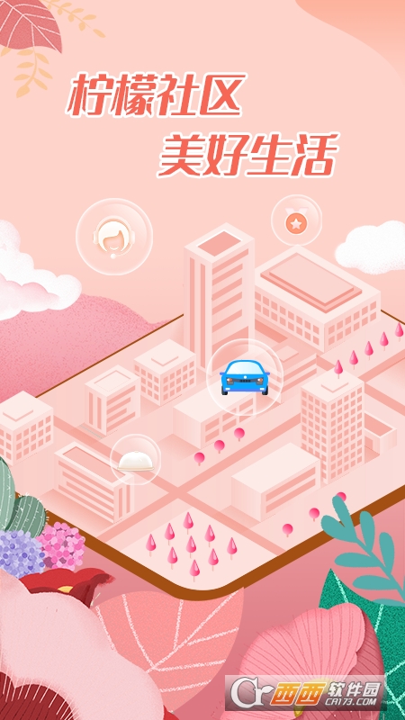 柠檬社区下载安装手机版