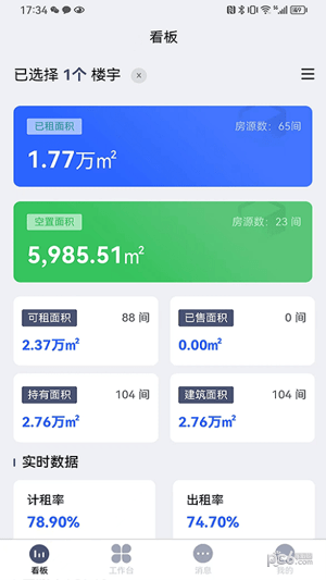 资产运营ios手机下载