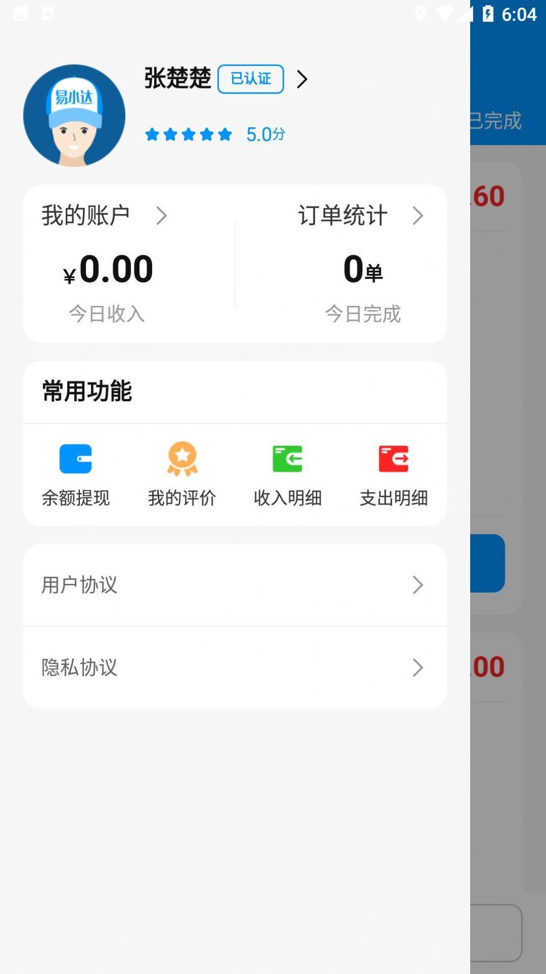 易小达骑手免费下载手机版