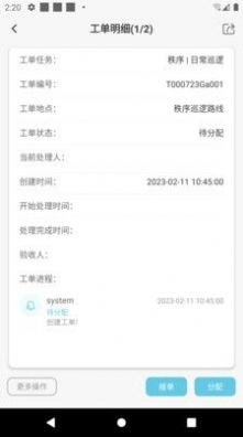 思流工作台ios手机版