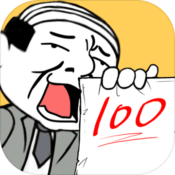 考试大作战下载安装苹果版