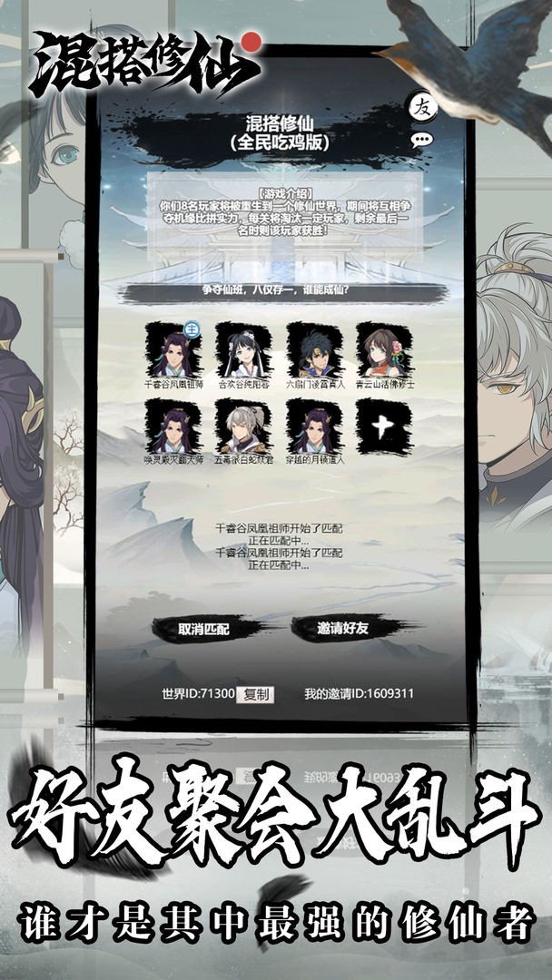 混搭修仙最新2023安卓版