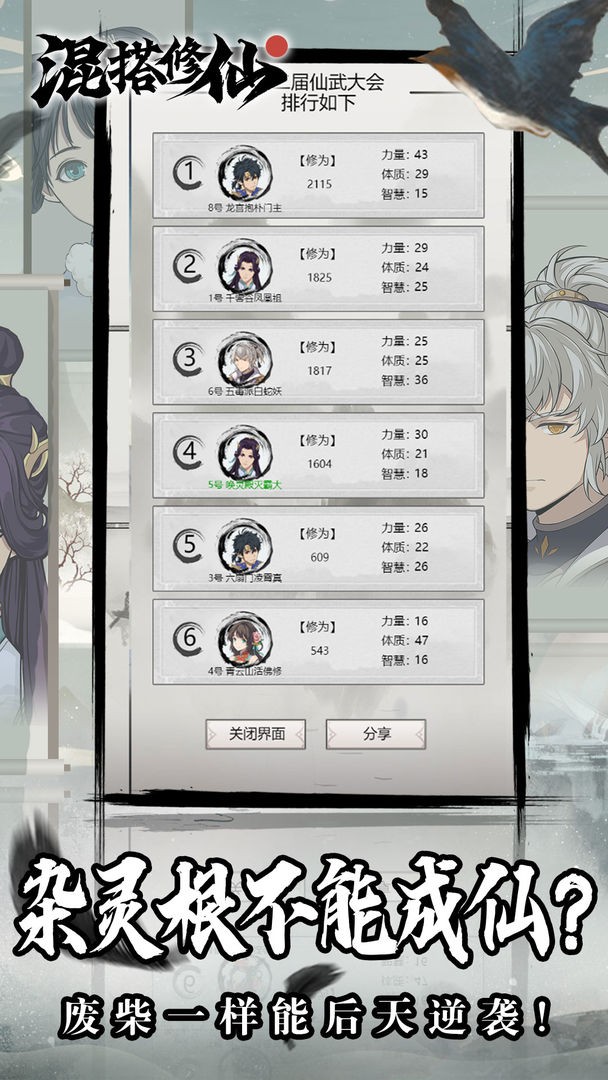 混搭修仙最新2023安卓版