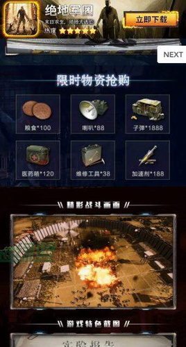 绝地军团下载安装最新版