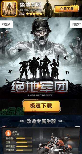 绝地军团下载安装最新版