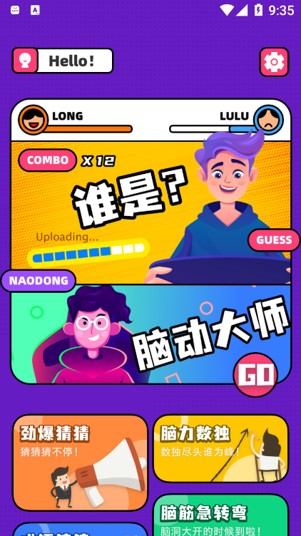 脑动大师2023最新下载