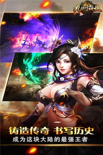 九州霸业手机免费下载