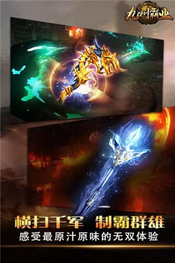 九州霸业手机免费下载