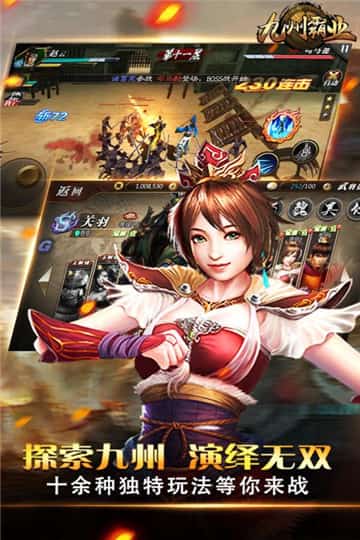 九州霸业手机免费下载