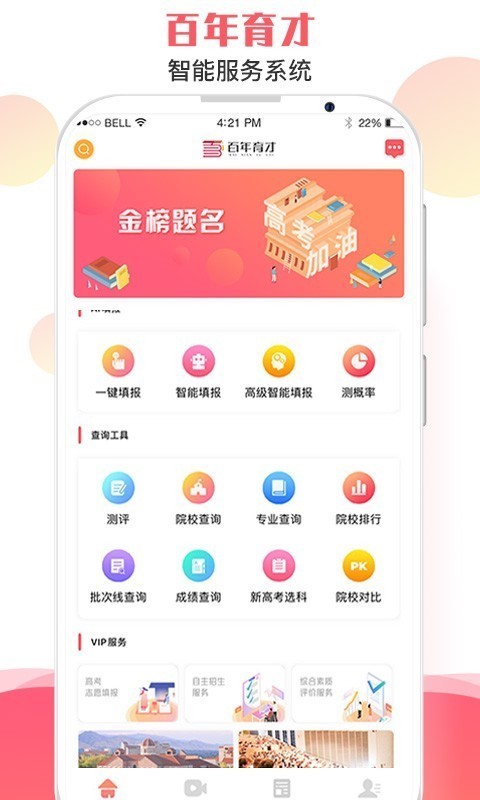 AI填报系统app下载安装