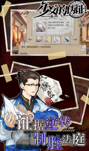 少女的伪证最新安卓2023下载