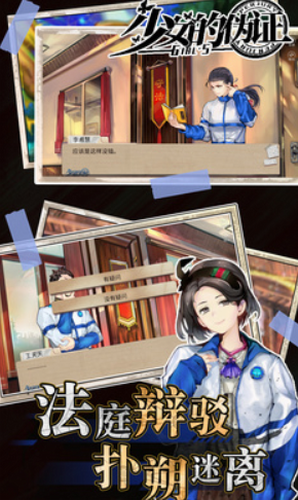 少女的伪证最新安卓2023下载