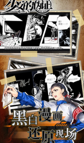 少女的伪证最新安卓2023下载