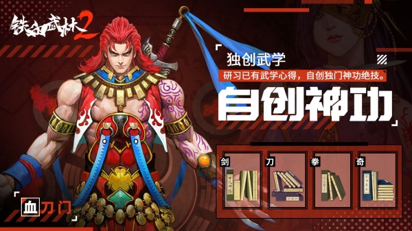 铁血武林2游戏下载安装手机版