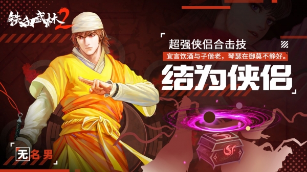 铁血武林2游戏下载安装手机版