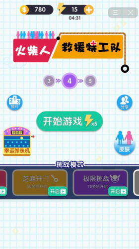 火柴人救援特工队最新版本下载