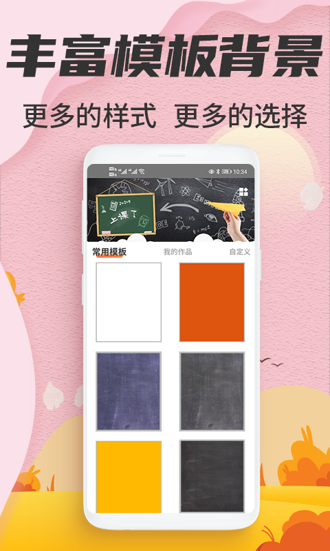 小黑板安卓下载2023版