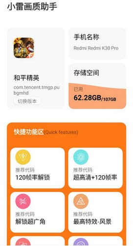 小雷游戏画质助手app安卓版下载