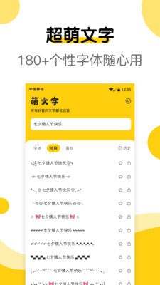 萌文字安卓下载2023版