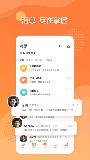 前程无忧51Job客户端