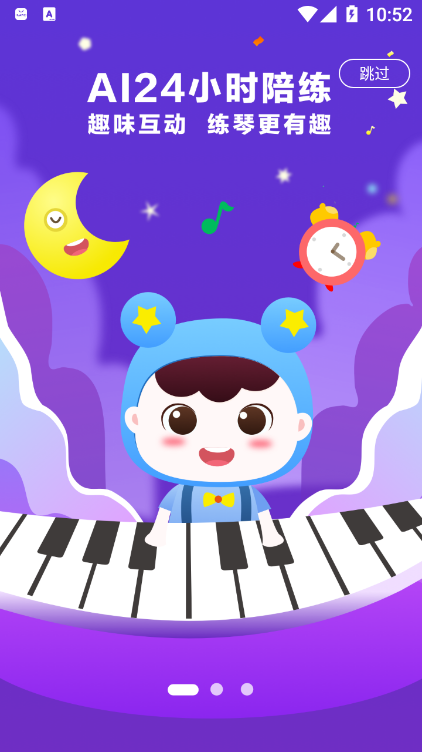 小星星AI陪练下载安装2023版本