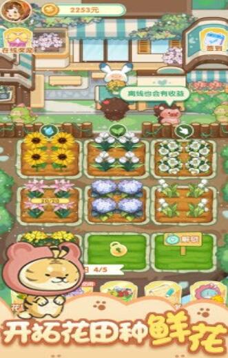 春日花园免费下载安装