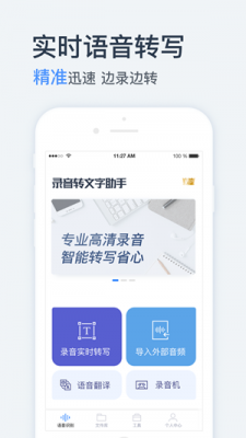 录音转文字帮手2023下载安卓版