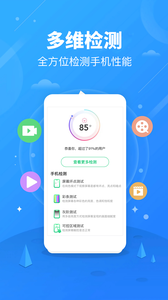 猎犬手机医生app安卓版下载