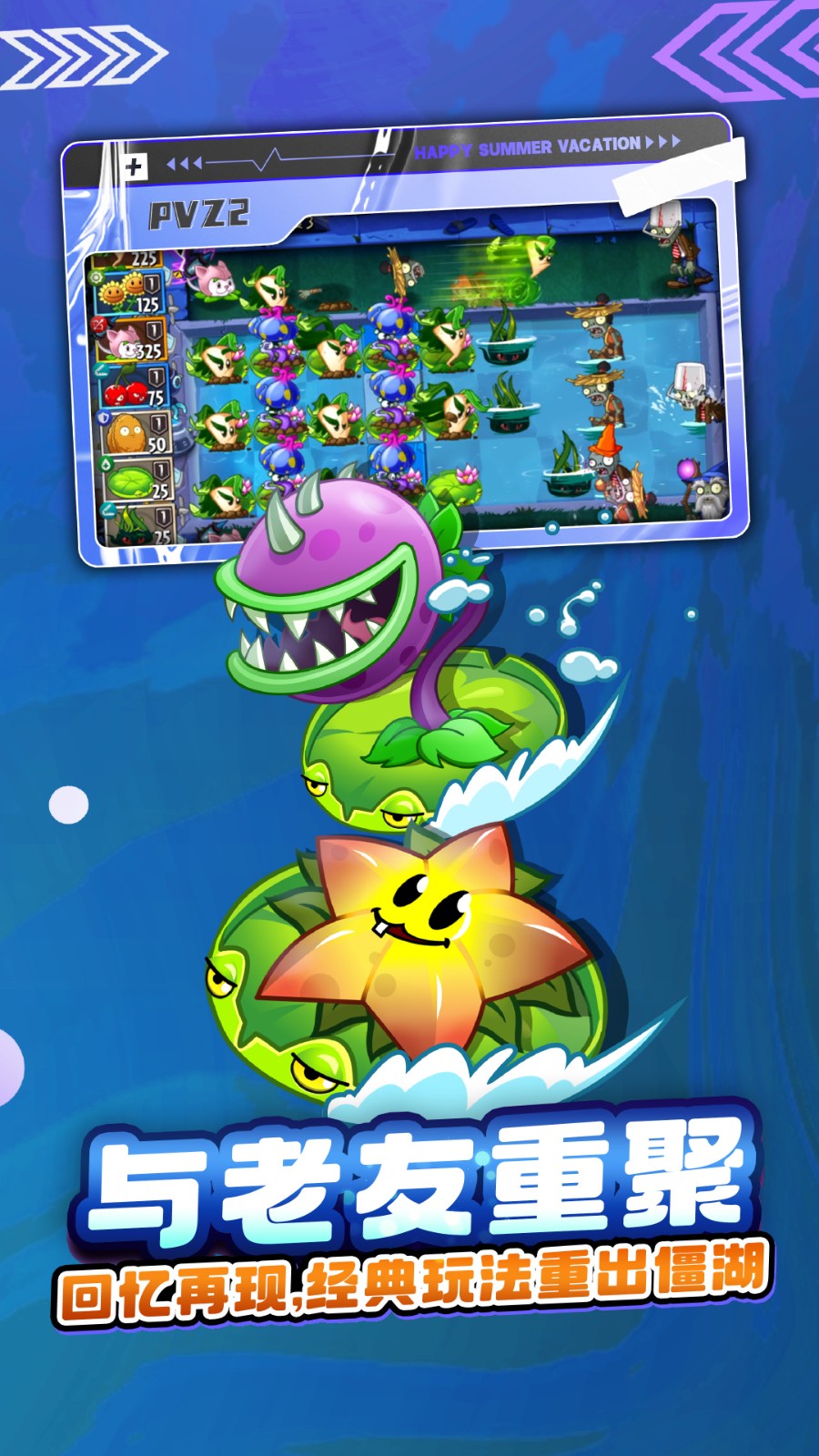 植物大战僵尸2下载安装