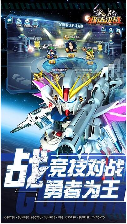 敢达决战破解版免费苹果下载