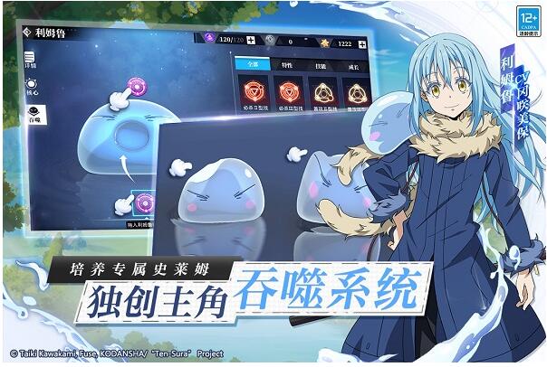 关于我转生变成史莱姆这档事魔物之王免费版ios版