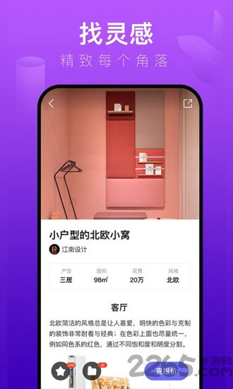 装修体验馆2023最新安卓版