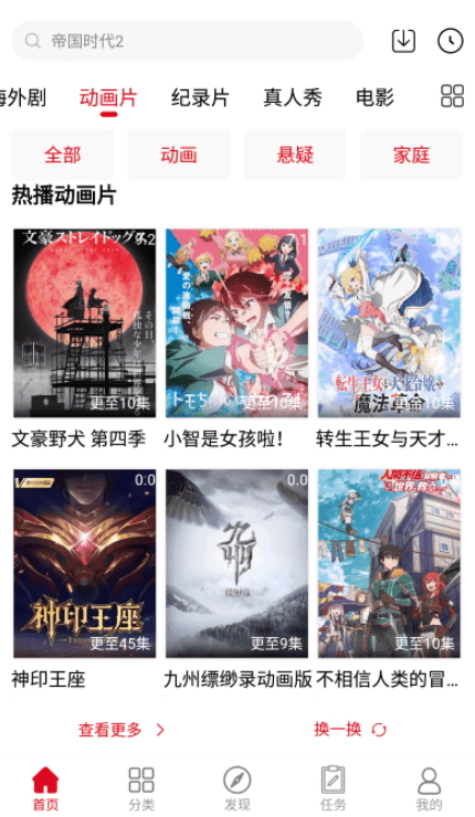 剧集帝免费版手机版