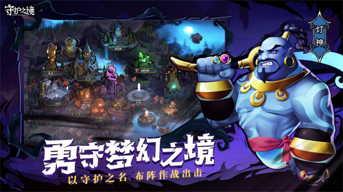 守护之境最新安卓版本2023