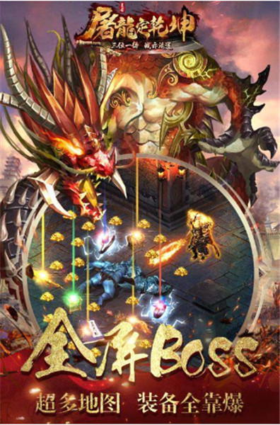 屠龙定乾坤手游下载