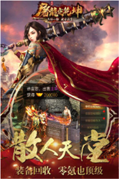 屠龙定乾坤手游下载