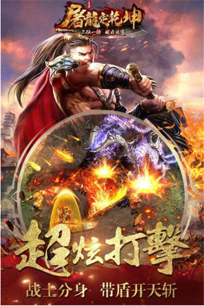 屠龙定乾坤免费苹果版