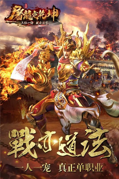 屠龙定乾坤免费苹果版