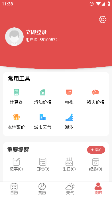 多看日历苹果手机版