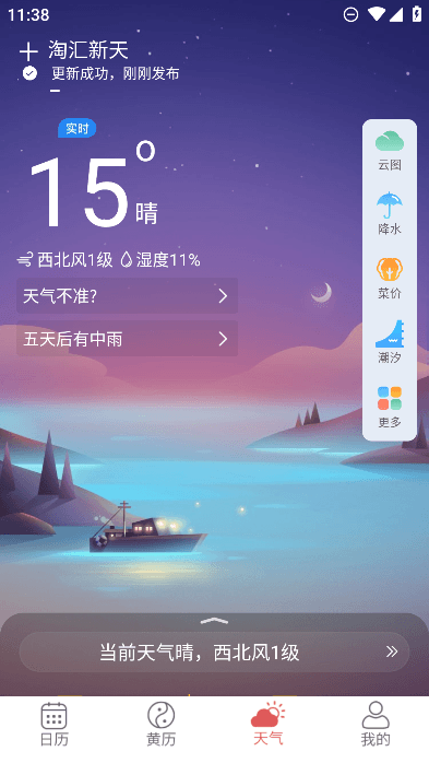 多看日历苹果手机版