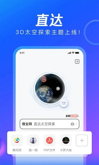 qq浏览器2023安卓最新下载