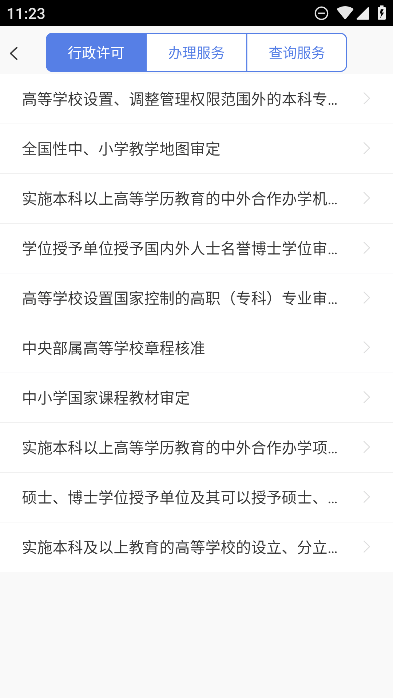 教育部政务服务平台手机版下载安装