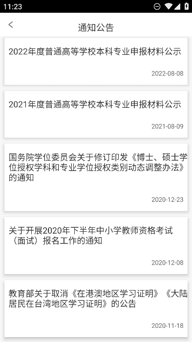 教育部政务服务平台手机版下载安装