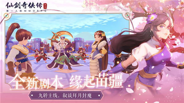 仙剑奇侠传移动版苹果版