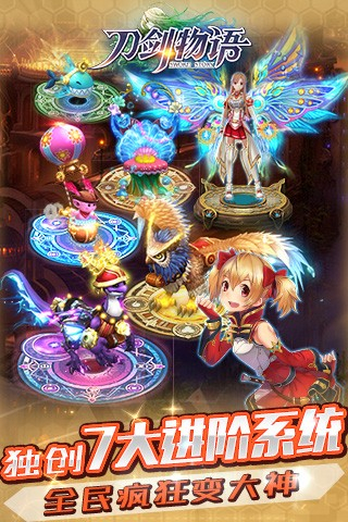 刀剑物语手游官方版免费下载安装